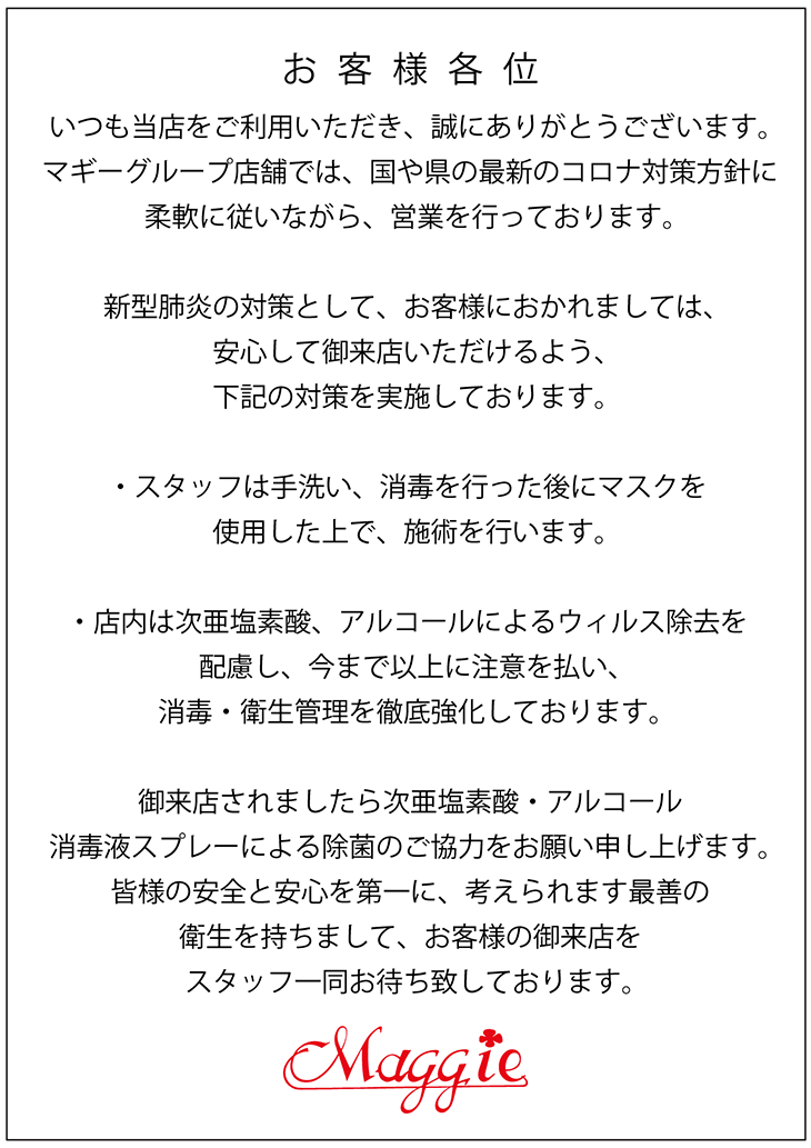 新型コロナウィルス対応のお知らせ