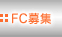 FC��W